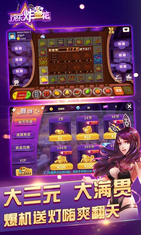 經典歡樂炸金花2008年截图