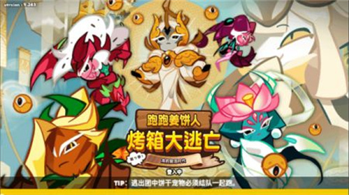 饼干酷跑烤箱大逃亡最新版截图