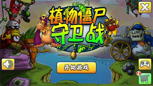 植物僵尸守卫战内置修改器截图