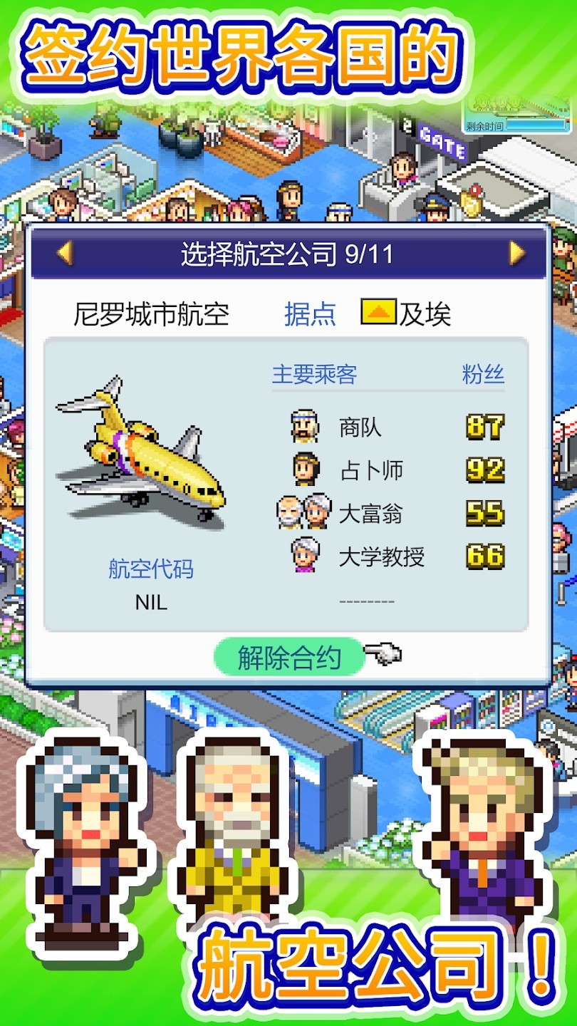 珍宝机场物语截图