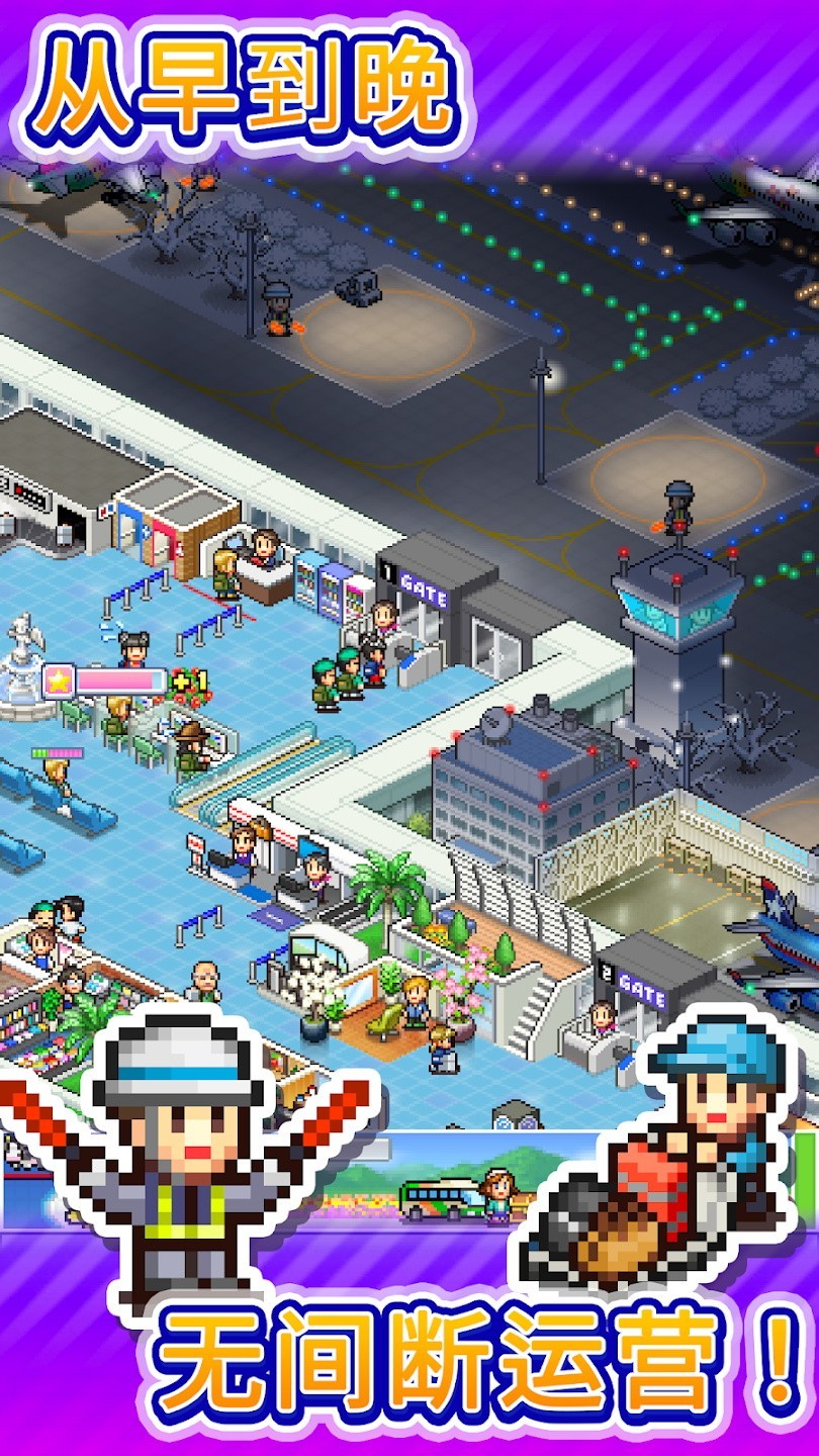 珍宝机场物语截图